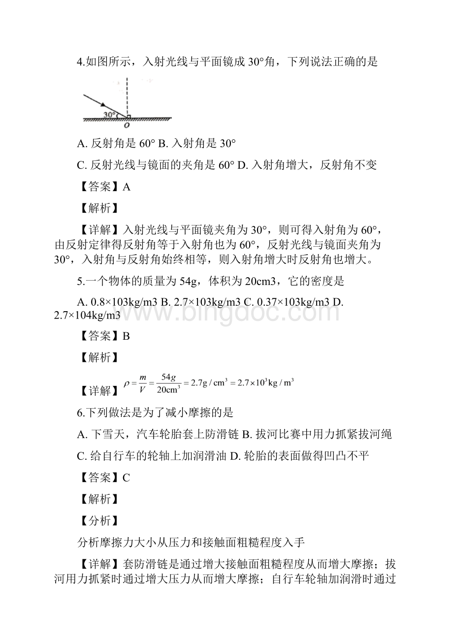 湖南省湘西州中考物理试题解析版.docx_第2页