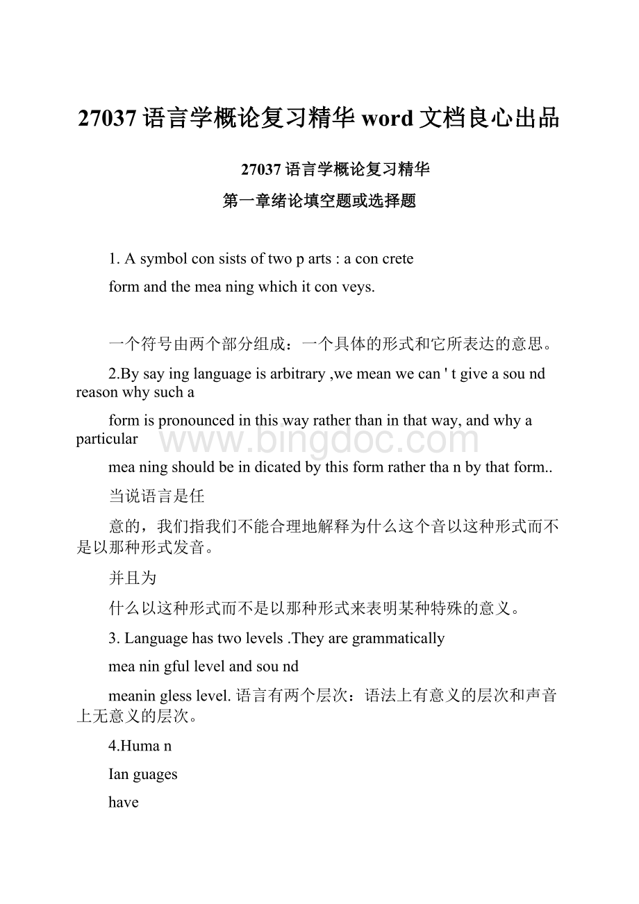 27037语言学概论复习精华word文档良心出品.docx_第1页