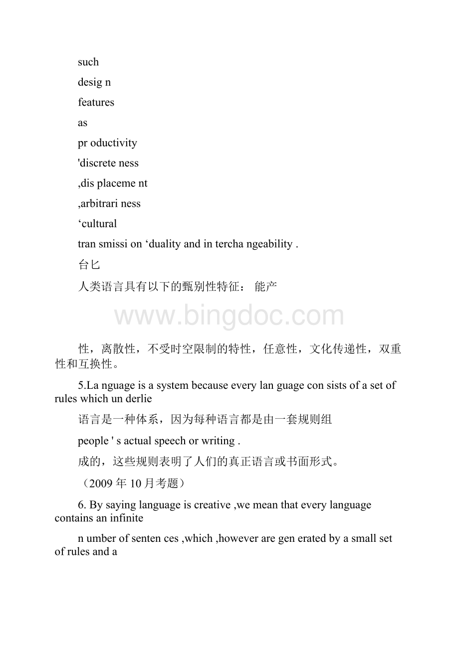 27037语言学概论复习精华word文档良心出品.docx_第2页