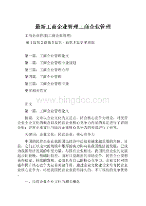 最新工商企业管理工商企业管理.docx