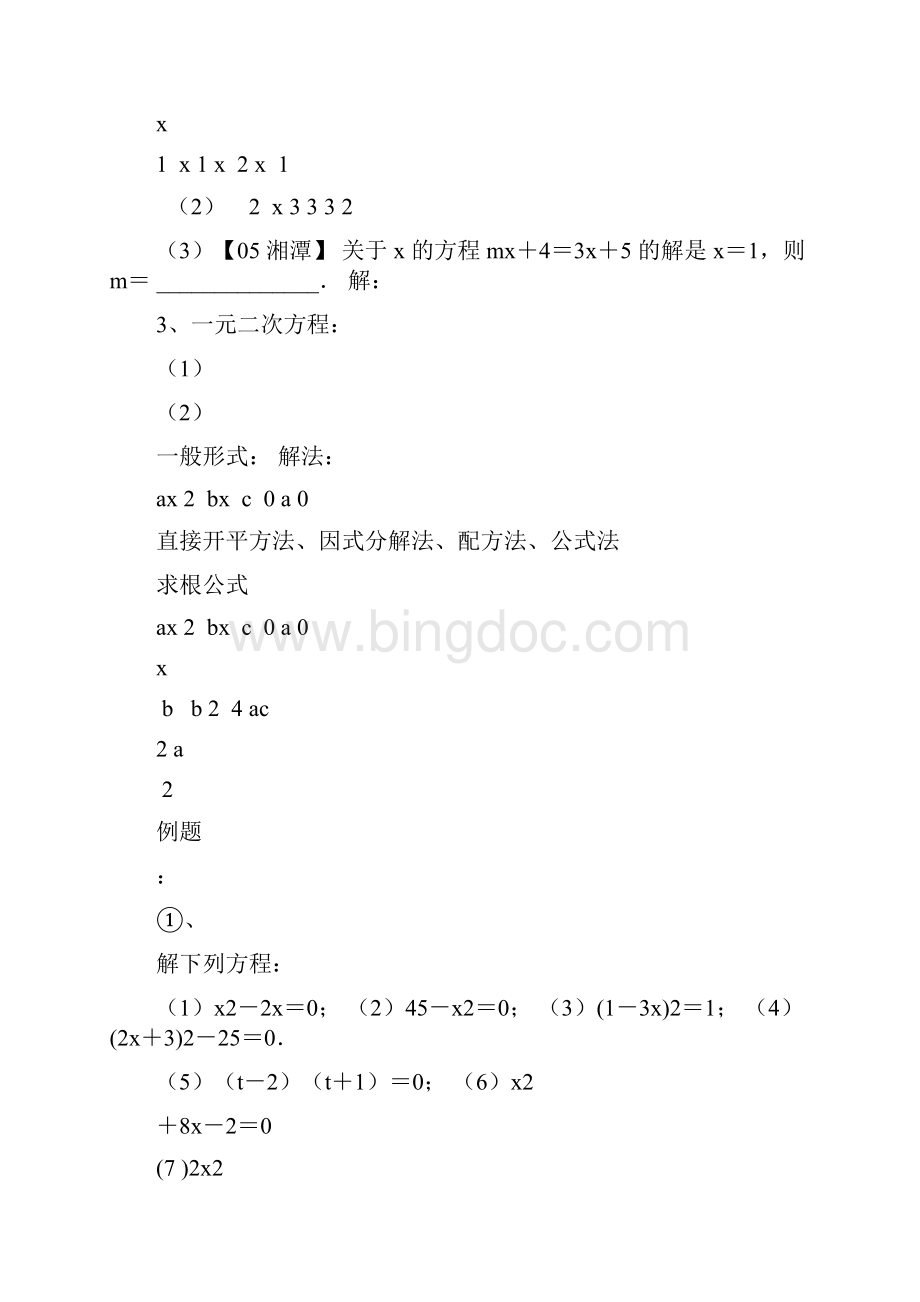 初三数学中考复习专题2 方程与不等式.docx_第2页