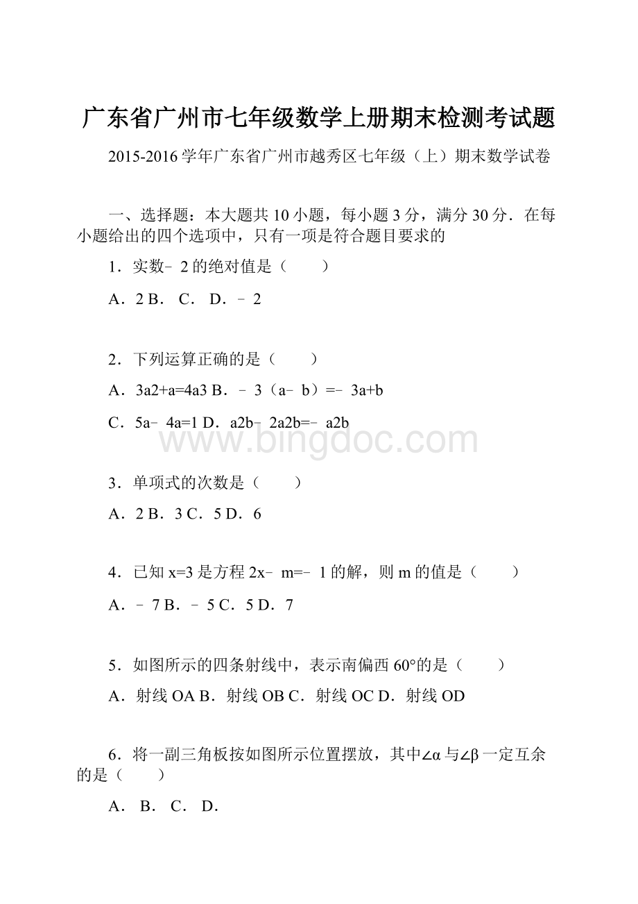 广东省广州市七年级数学上册期末检测考试题.docx_第1页