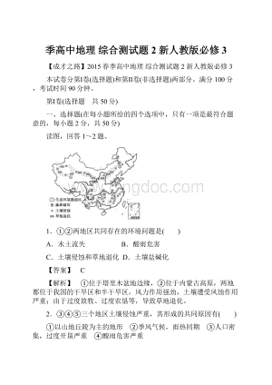 季高中地理 综合测试题2 新人教版必修3.docx