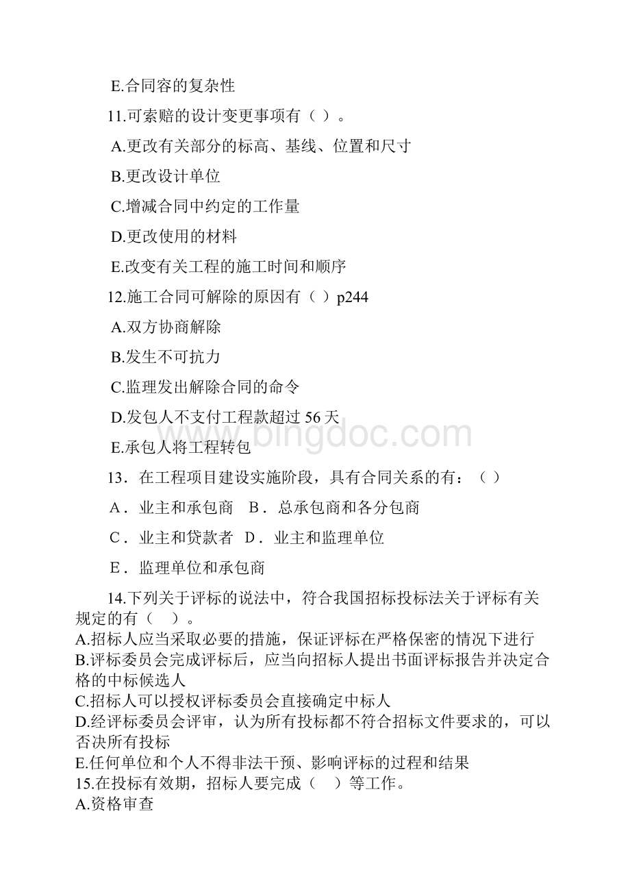 招标招投标与合同管理实务试题答案.docx_第3页