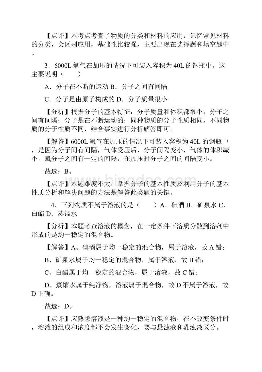 潍坊市中考化学试题答案解析.docx_第2页