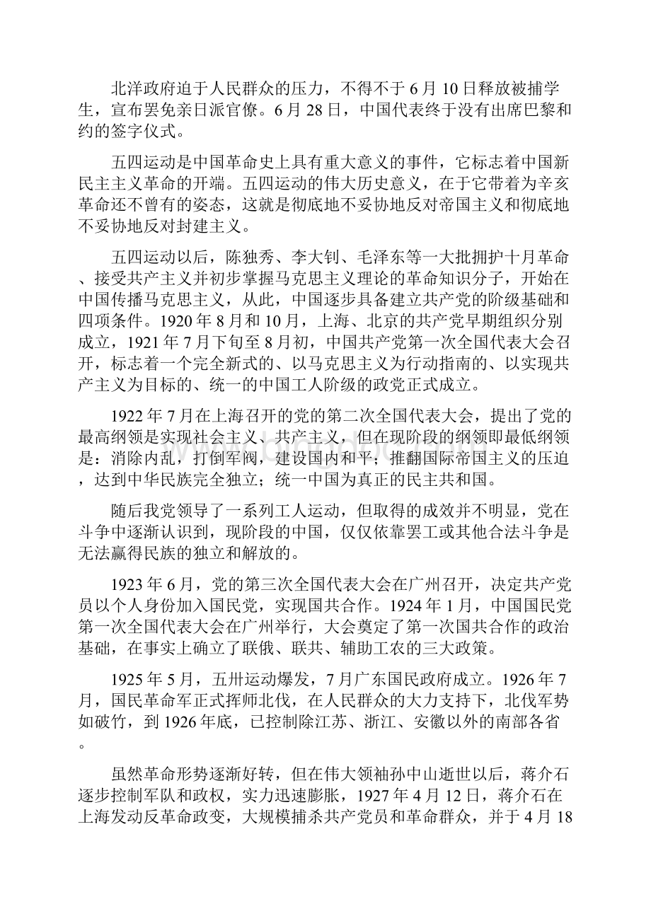 中国共产党党史概述一.docx_第3页