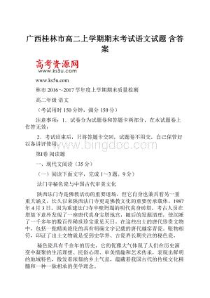 广西桂林市高二上学期期末考试语文试题 含答案.docx