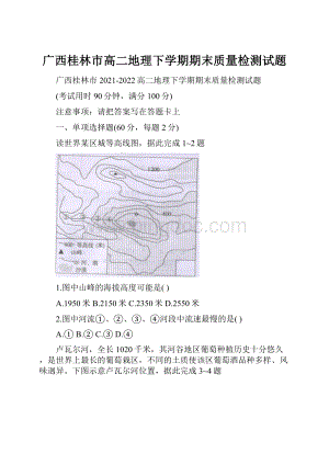 广西桂林市高二地理下学期期末质量检测试题.docx