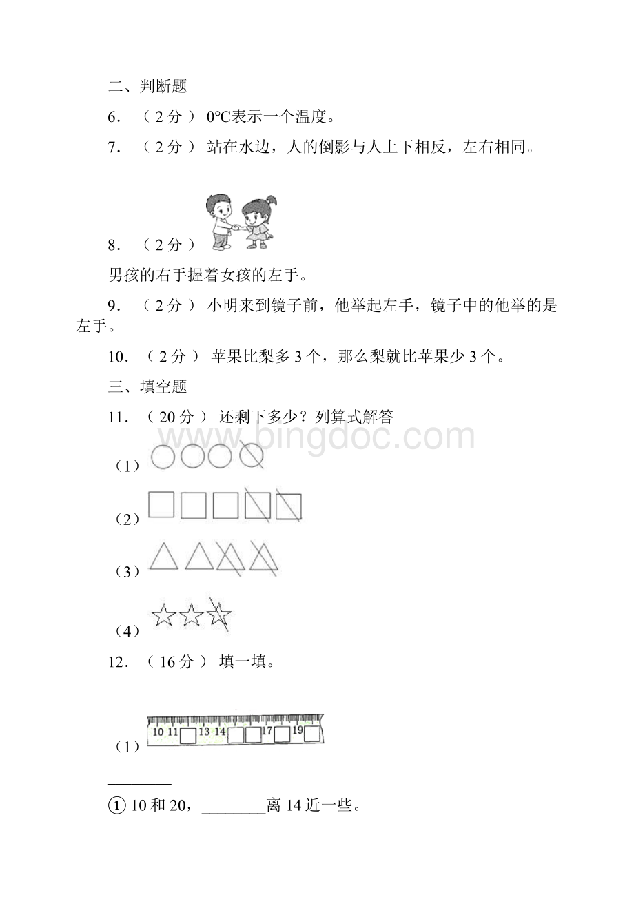 辛集市第二小学校学年一年级上学期期末考试.docx_第2页