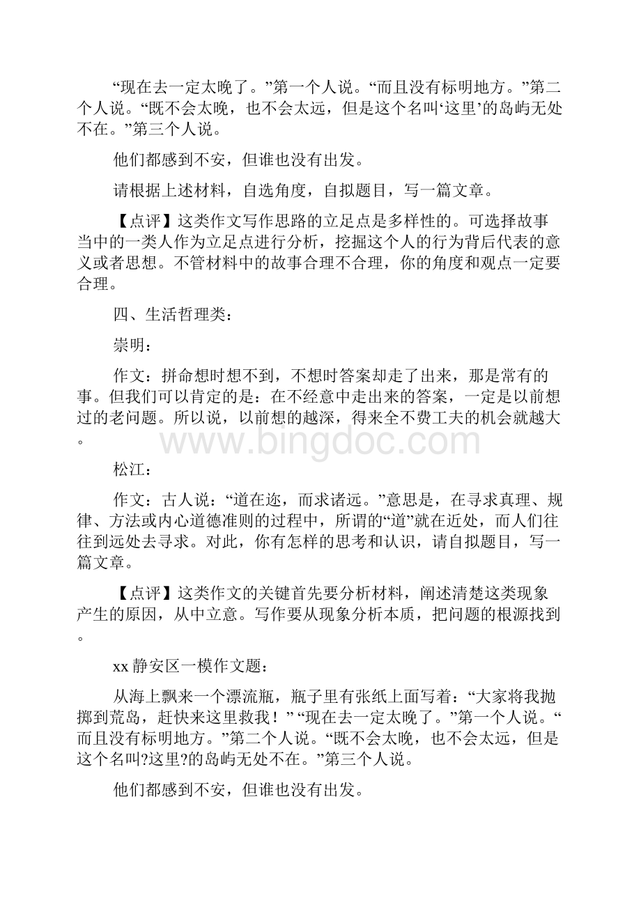 上海的变化作文800字.docx_第3页