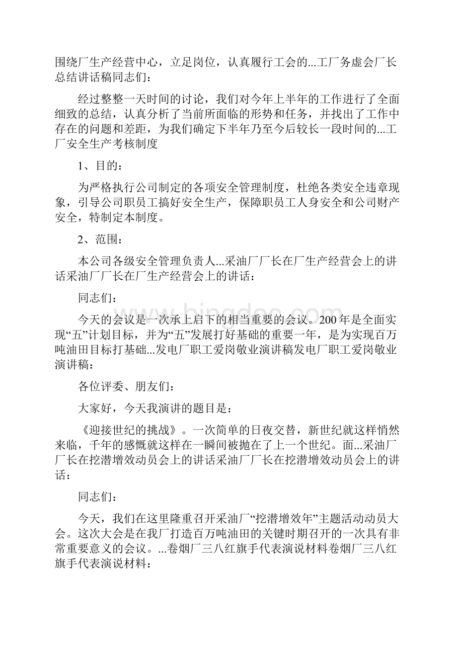 工厂相关范文0.docx_第2页