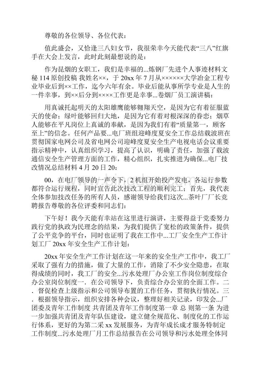 工厂相关范文0.docx_第3页