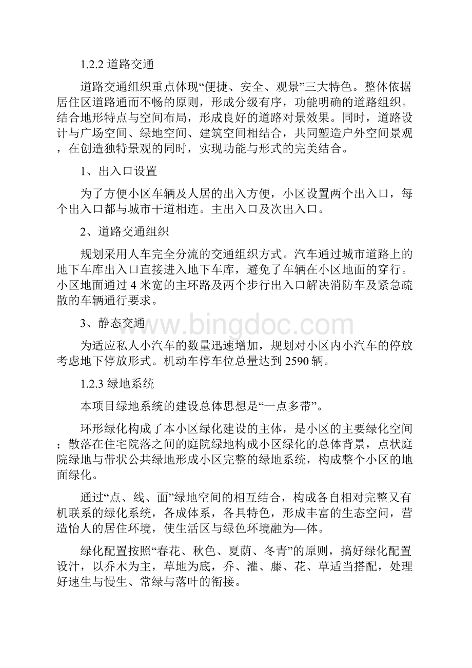 绿色建筑小区可行性报告.docx_第2页