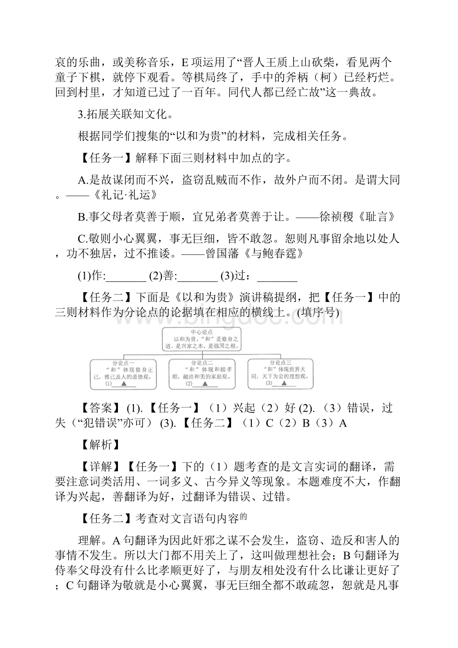 浙江省宁波市中考语文试题解析版.docx_第3页