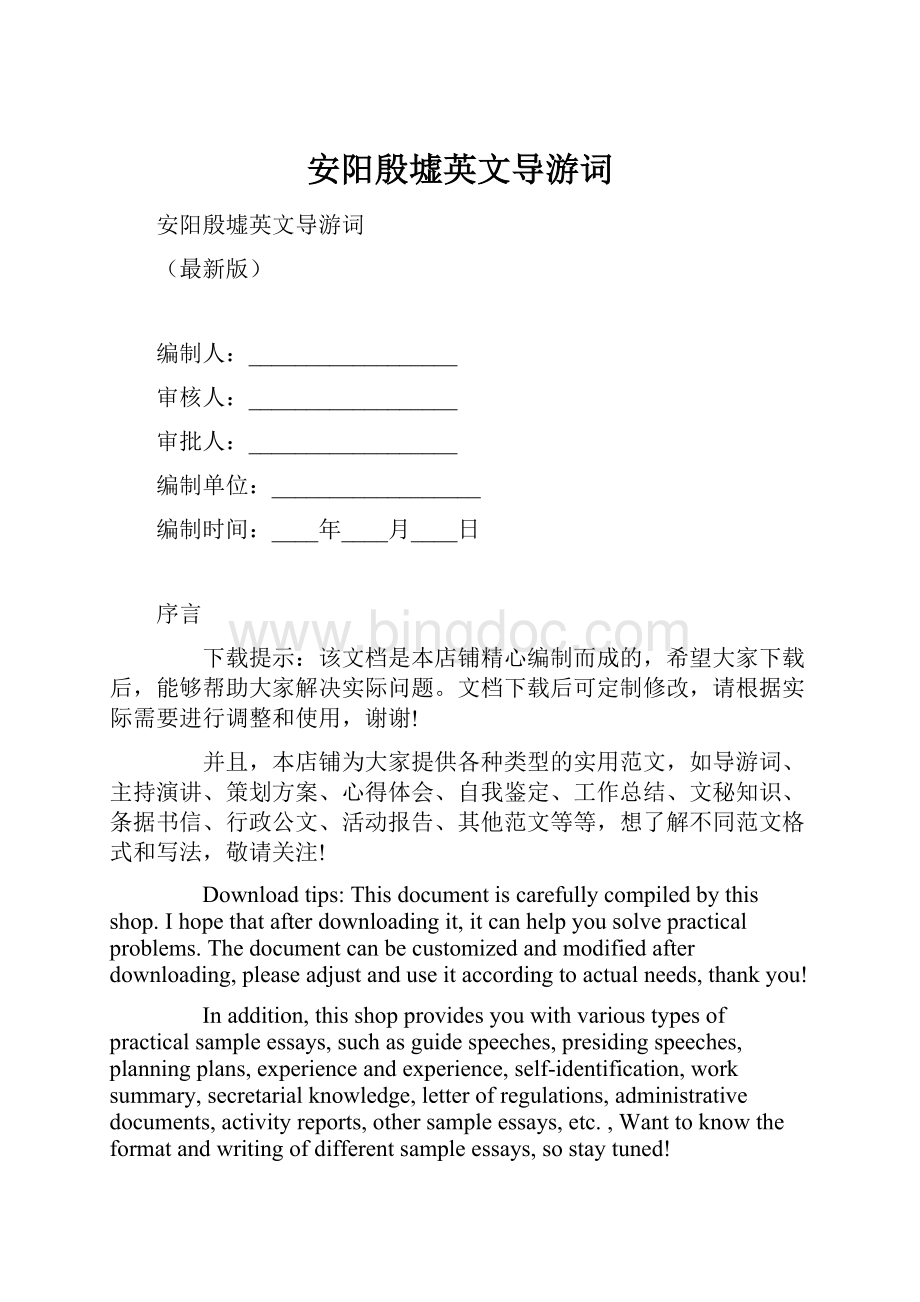 安阳殷墟英文导游词.docx_第1页