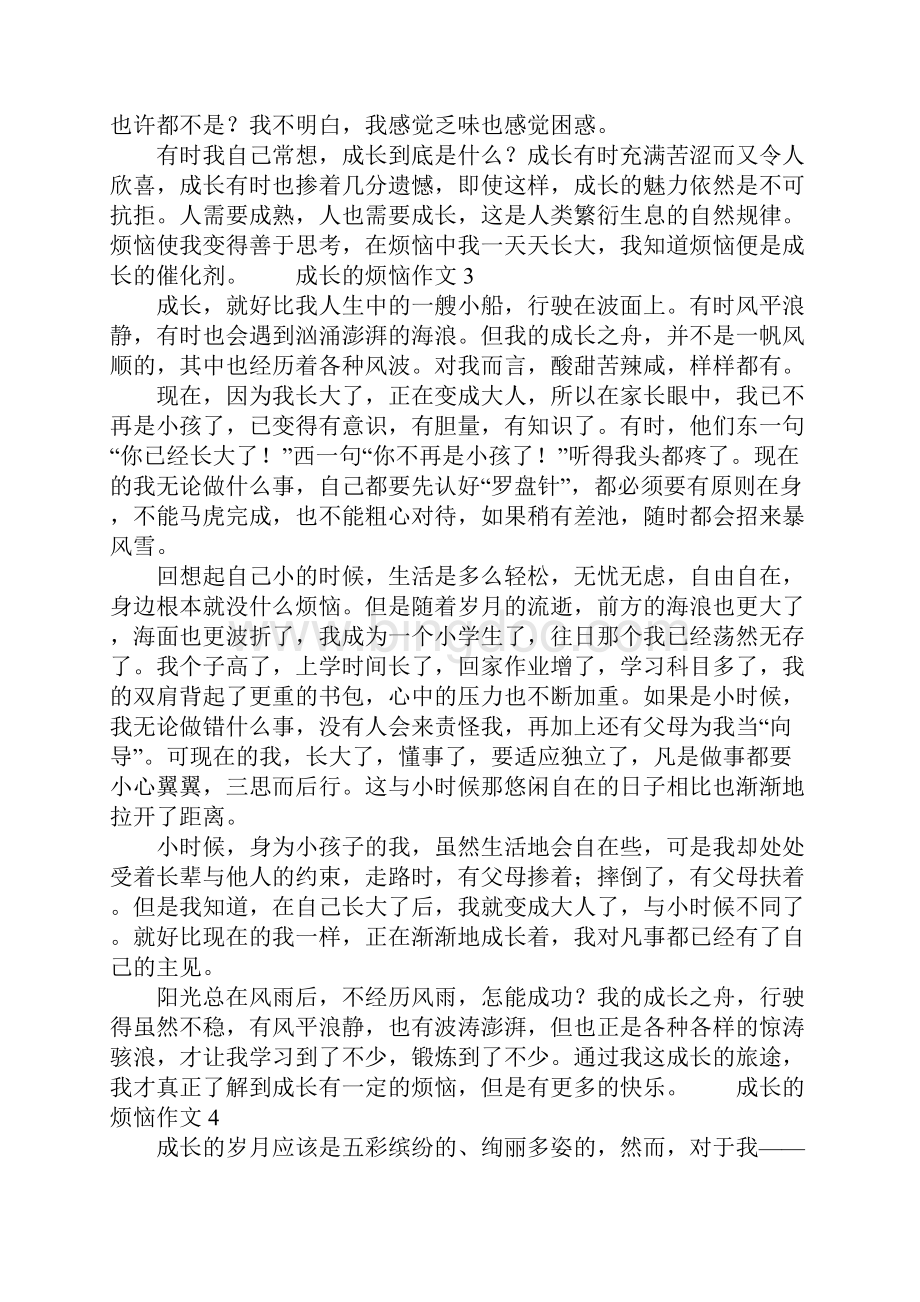 成长的烦恼的作文10篇.docx_第3页