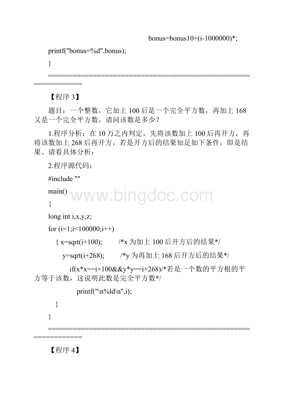 C语言程序300实例集.docx_第3页