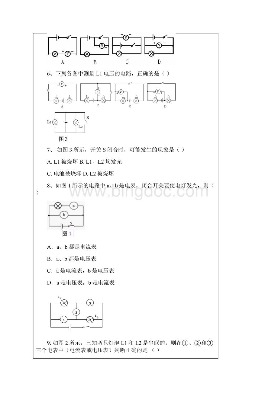 43初三物理电流表和电压表的使用.docx_第2页