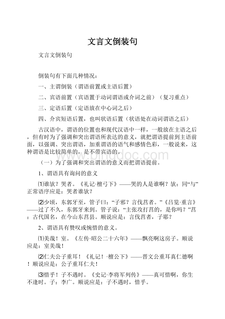 文言文倒装句.docx_第1页