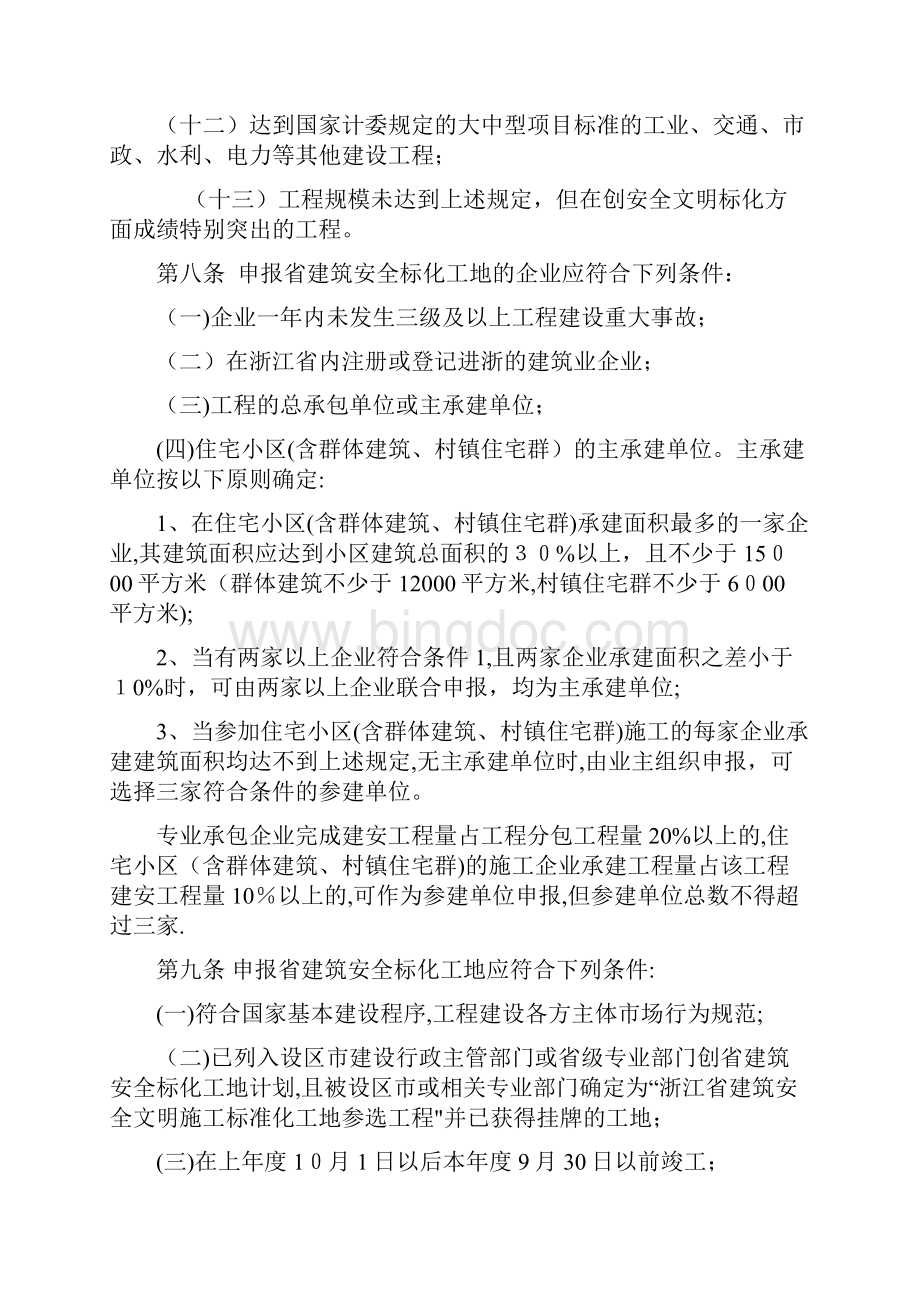 浙江省建筑安全文明施工标准化管理办法.docx_第3页