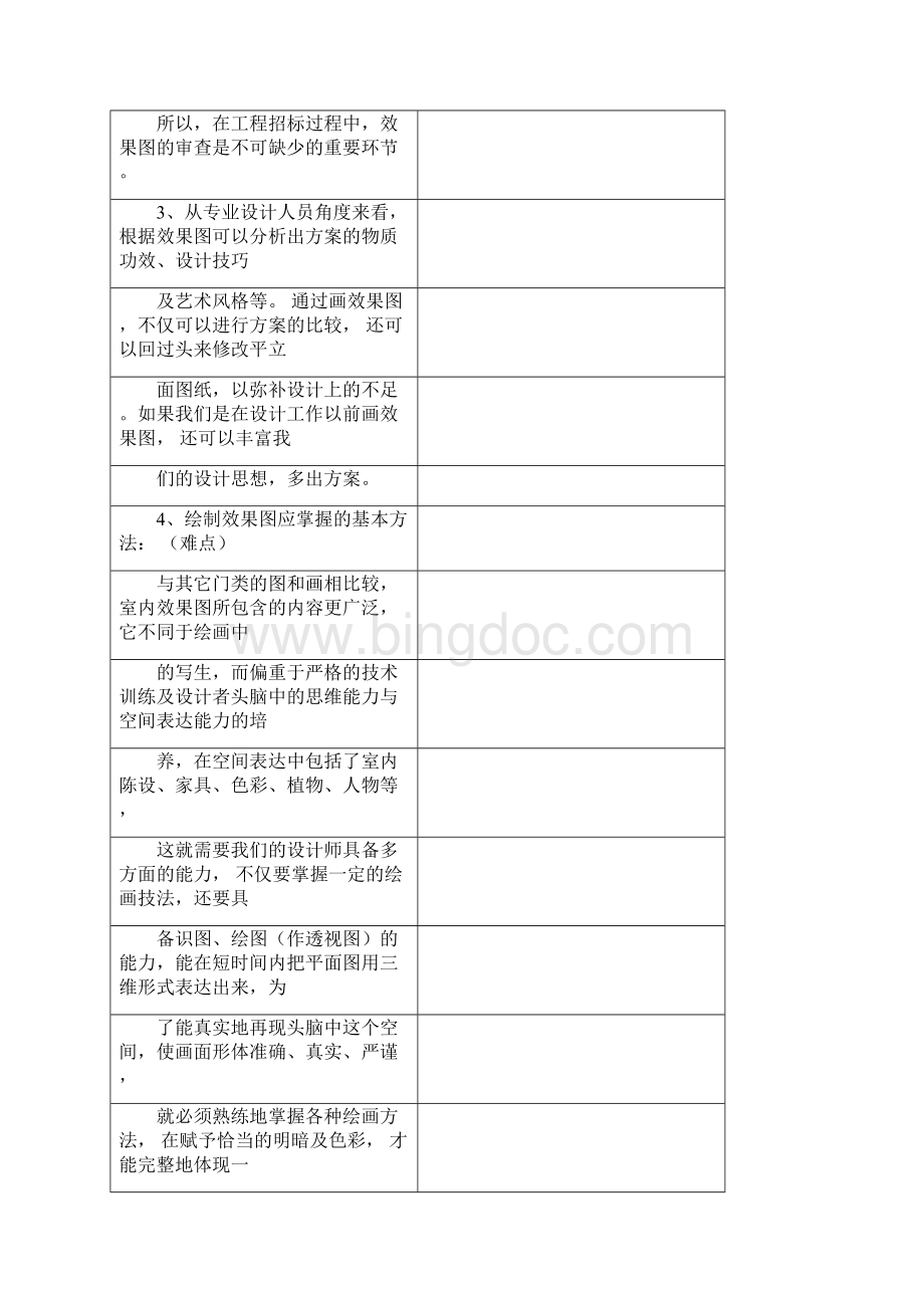 效果图表现技法讲稿.docx_第3页