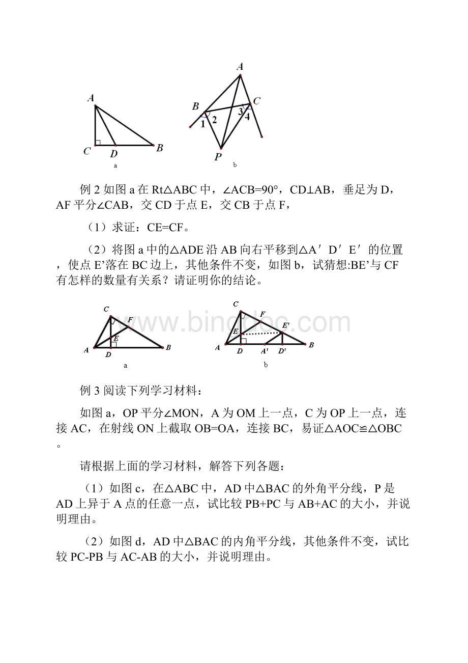 角平分线模型的构造.docx_第2页