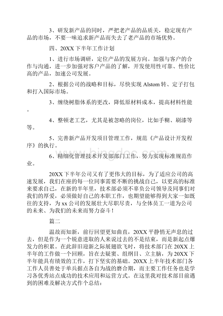 技术部门上半年工作总结报告三篇.docx_第3页