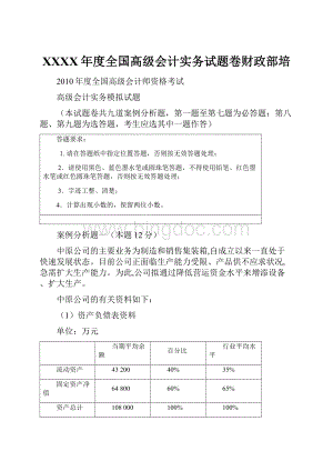 XXXX年度全国高级会计实务试题卷财政部培.docx