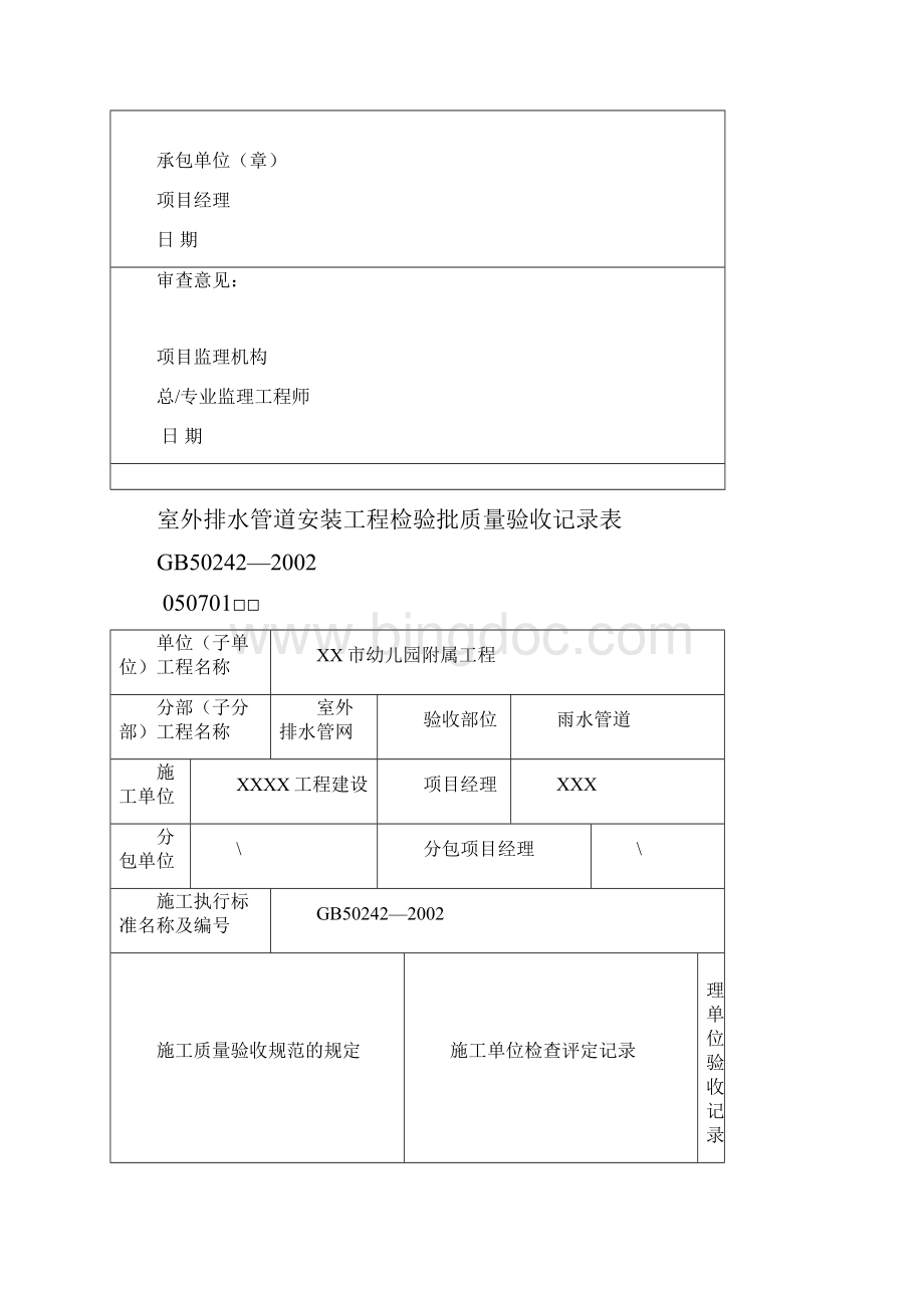 室外雨水管道报验表及检验批验收记录完整.docx_第2页