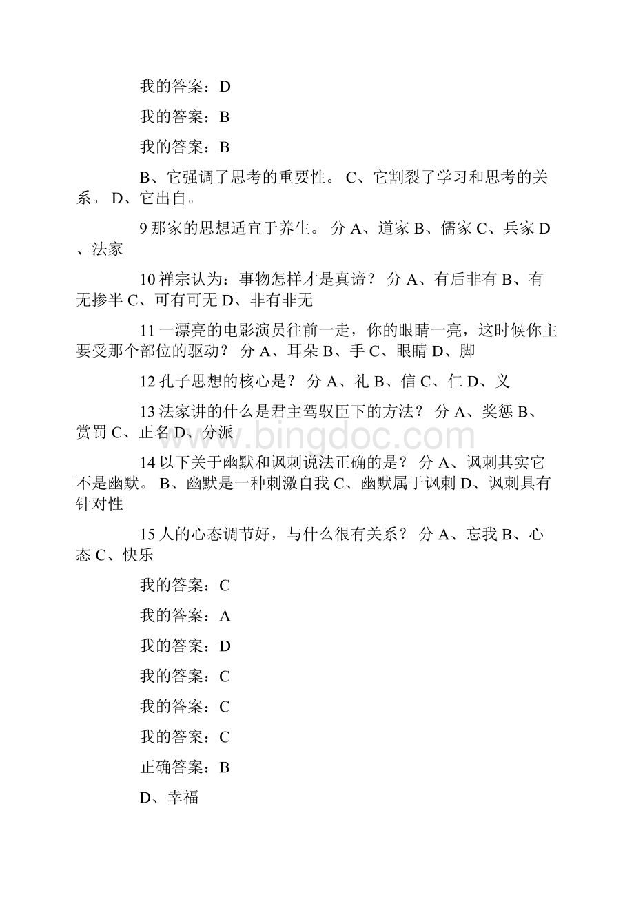 董仲舒的观点.docx_第2页