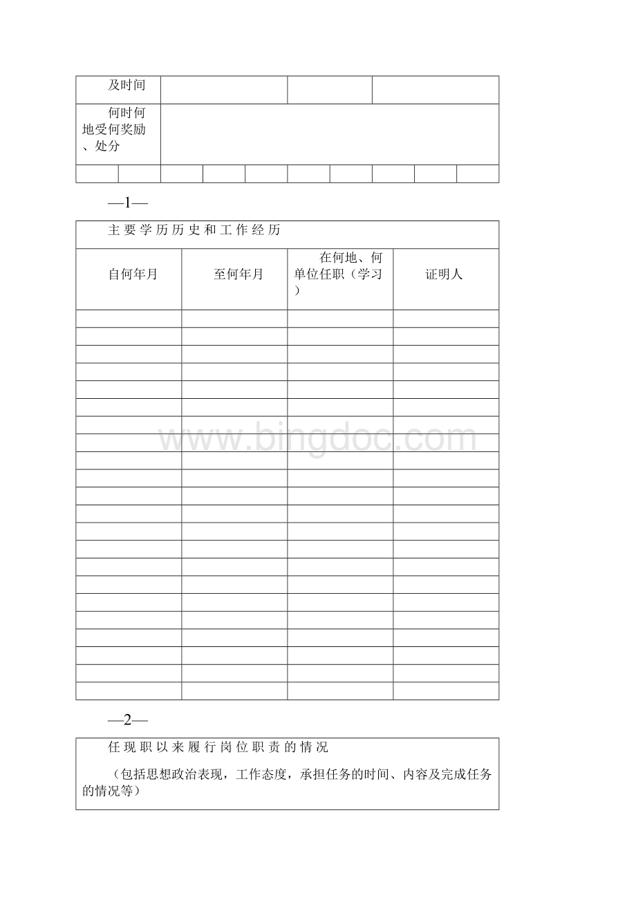 北京大学专业技术职务聘任推荐审批表.docx_第3页