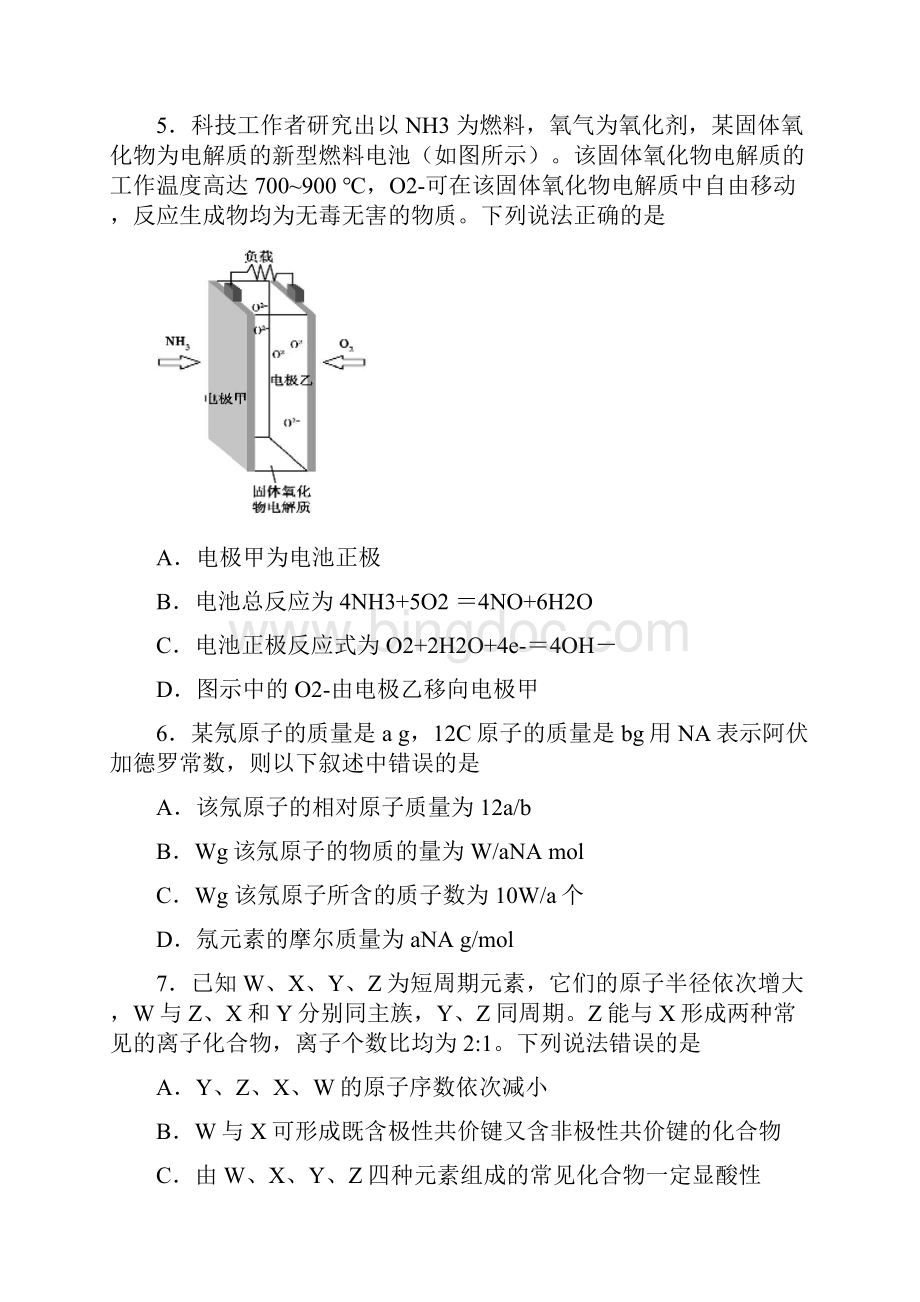 高三上学期第三次模拟考试化学试题 含答案.docx_第3页