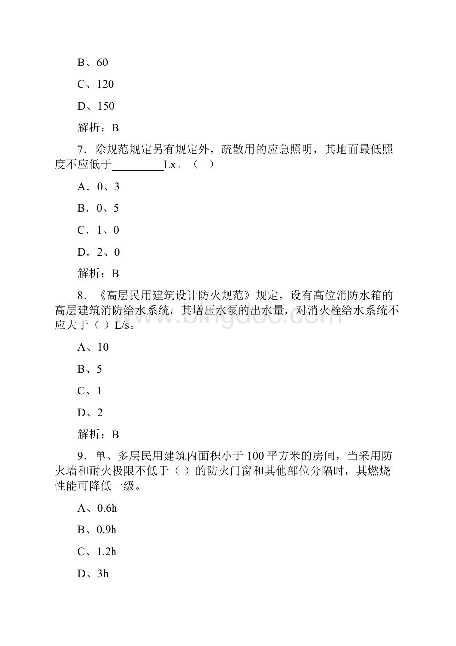 最新注册消防工程师试题及参考答案 2.docx_第3页