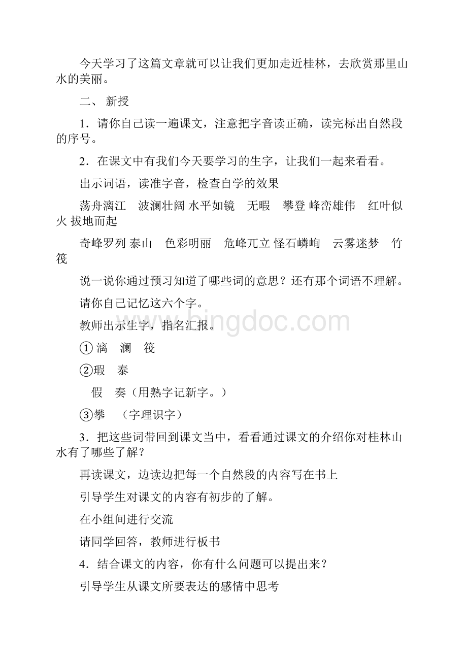 北京版小学语文五年级下册全册教案.docx_第3页