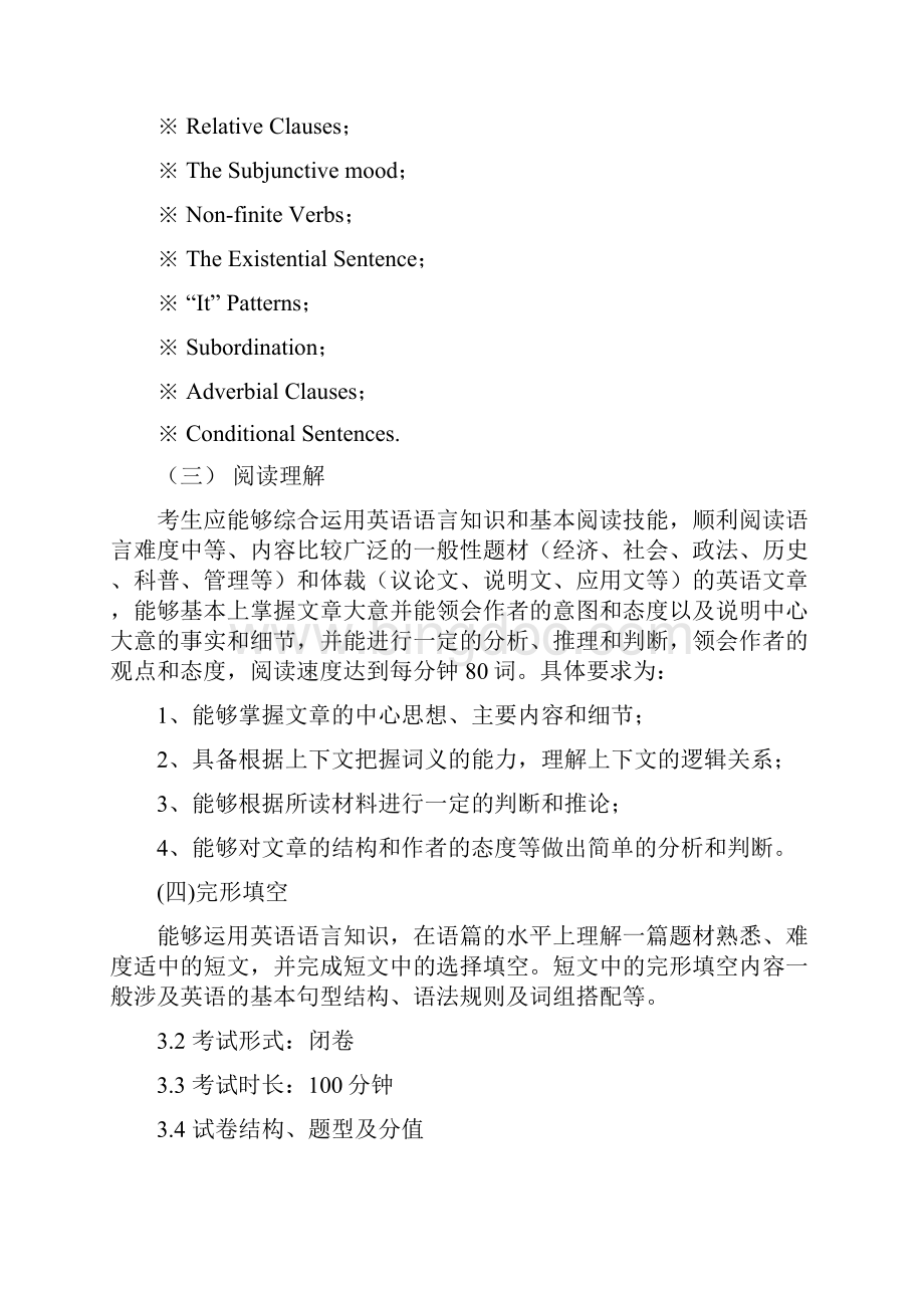 《英语》本科考试大纲.docx_第2页