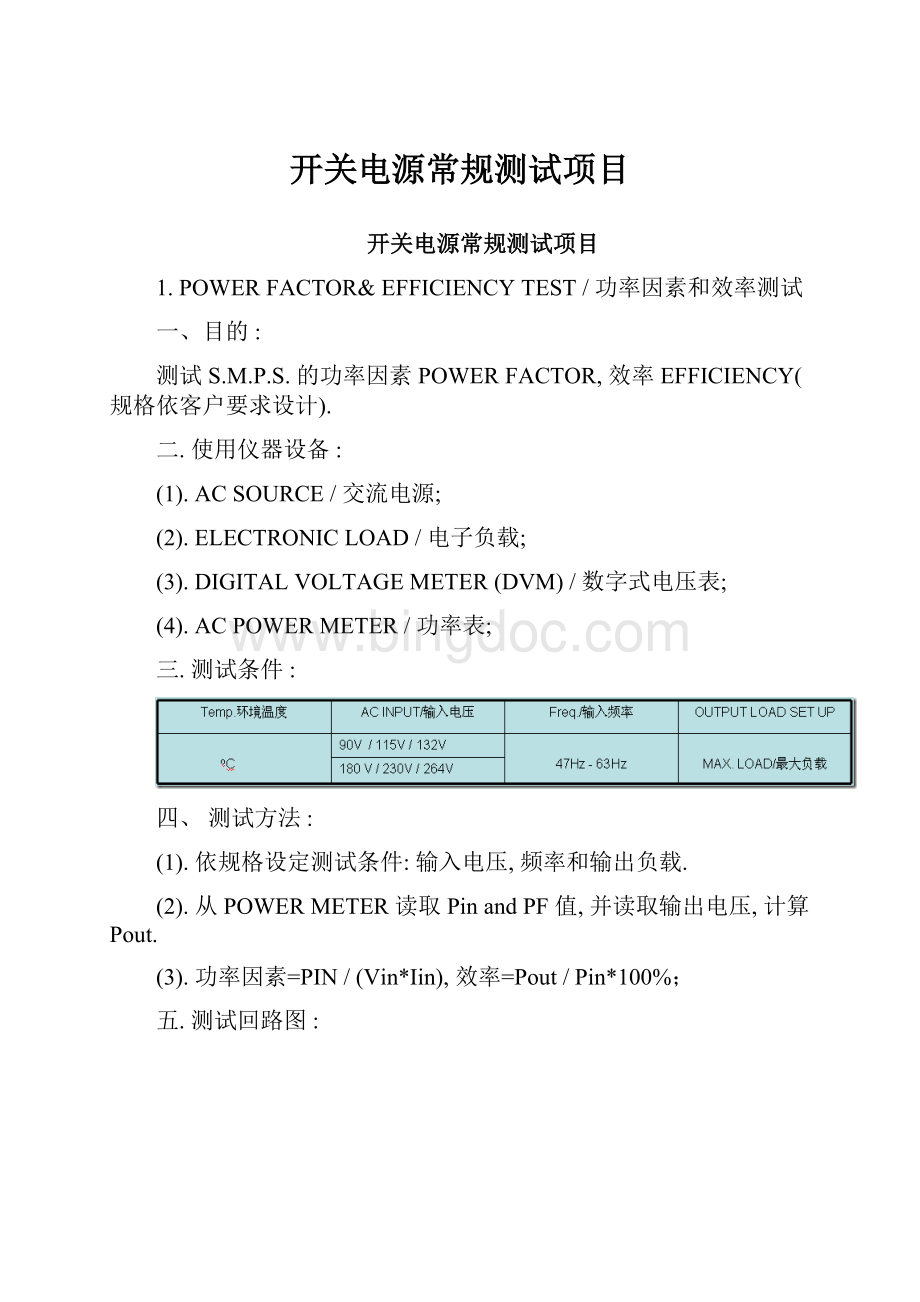 开关电源常规测试项目.docx_第1页