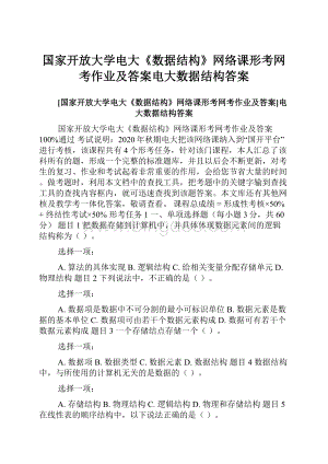 国家开放大学电大《数据结构》网络课形考网考作业及答案电大数据结构答案.docx