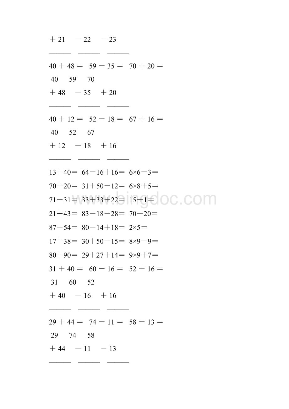 人教版小学二年级数学上册口算笔算大全强烈推荐 111.docx_第3页