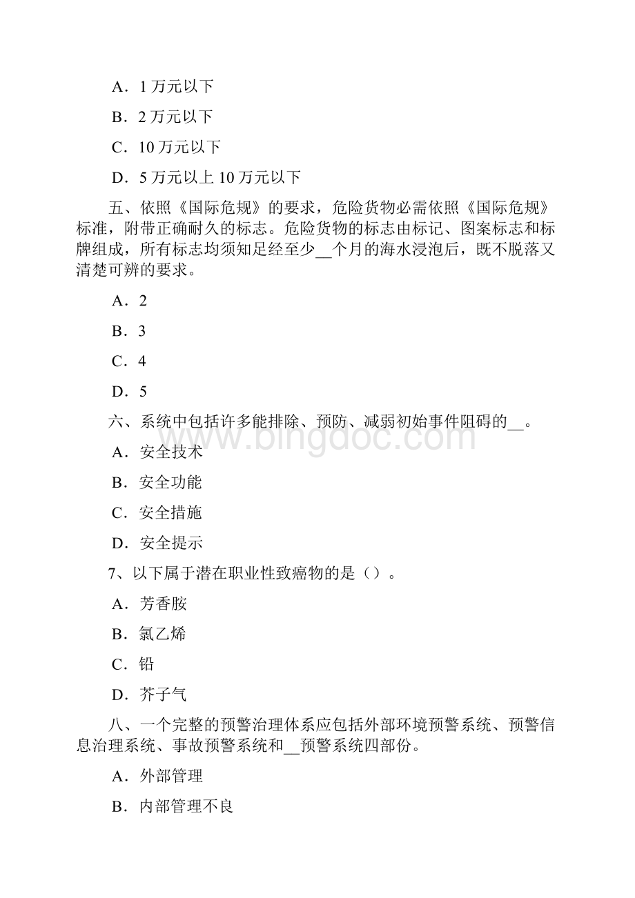 湖北项目安全工程方案师项目安全生产法重大项目.docx_第2页