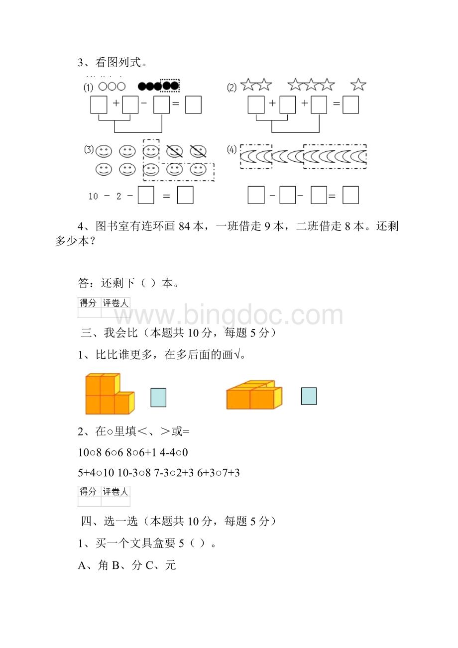 一年级数学上册期中考试试题 上海教育版A卷.docx_第3页