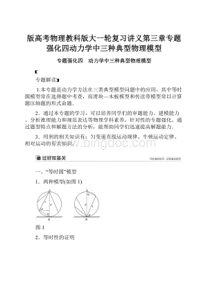 版高考物理教科版大一轮复习讲义第三章专题强化四动力学中三种典型物理模型.docx