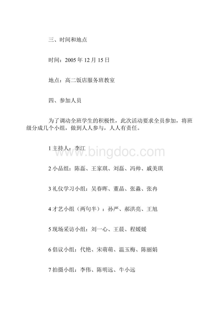 做个文明人文明礼仪主题班会活动方案中学班会教案模板.docx_第2页