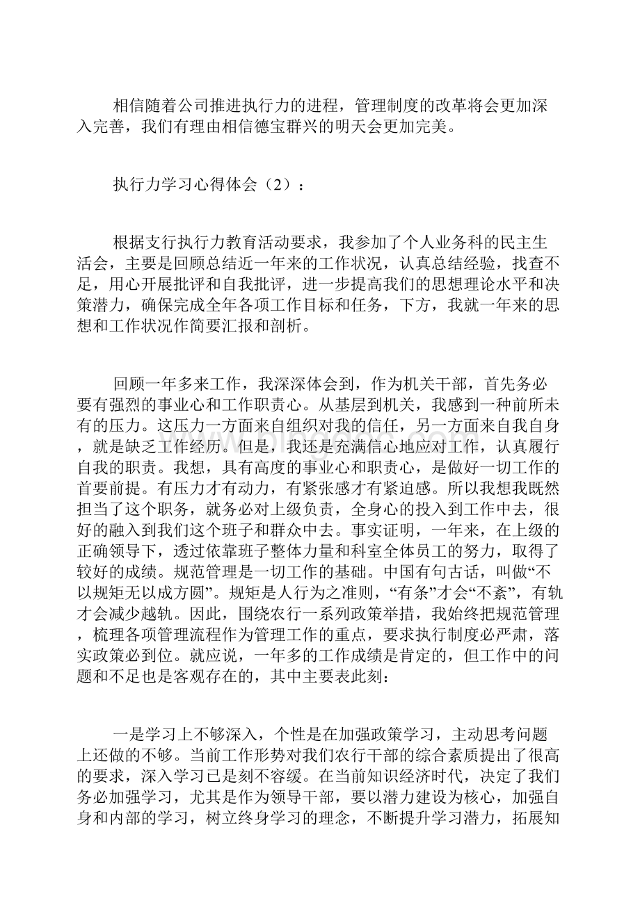 执行力学习心得体会.docx_第3页