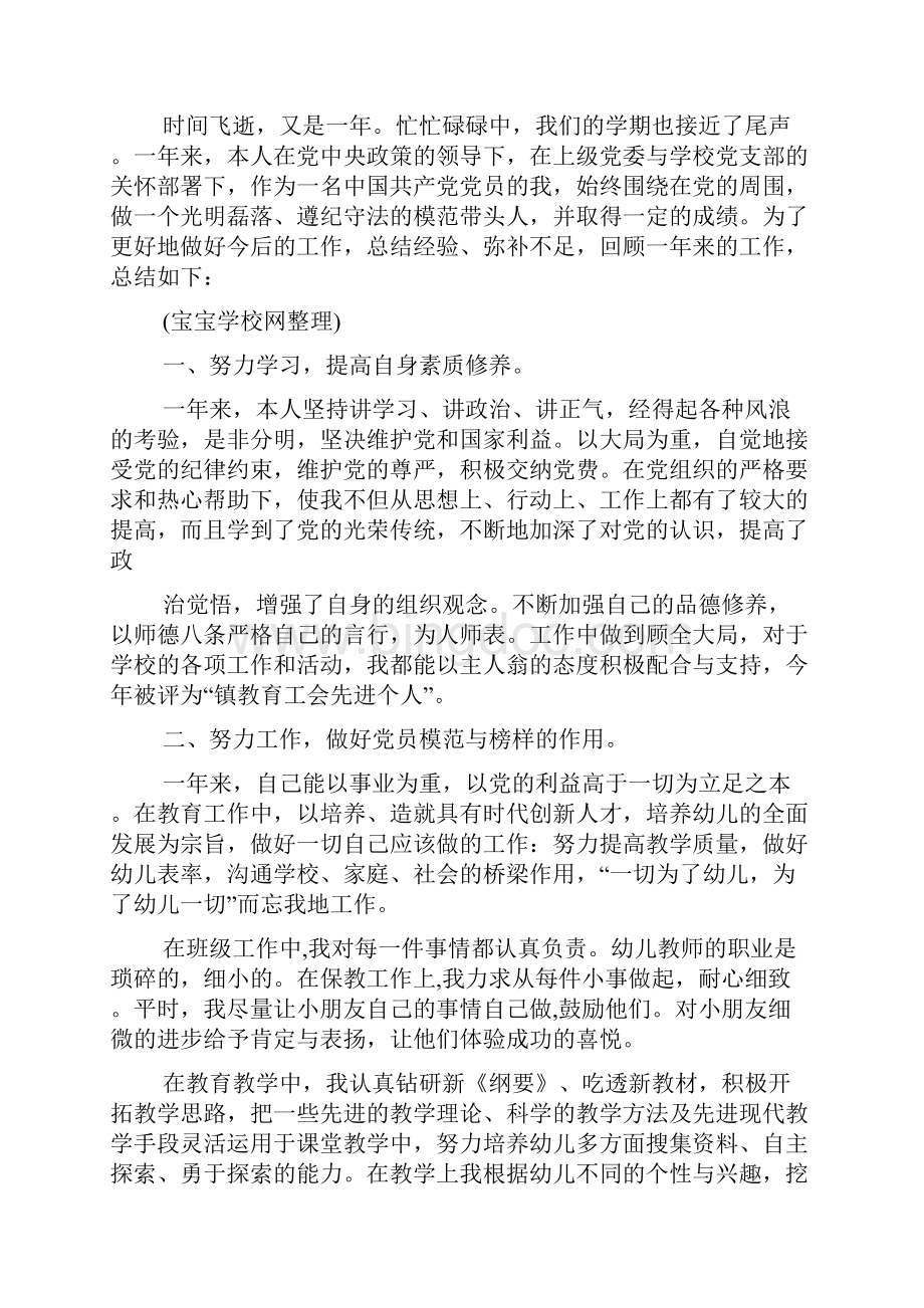 幼儿园教师健康教育总结.docx_第3页