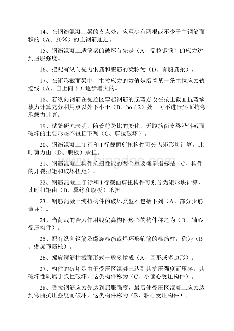 专升本考试复习题.docx_第2页