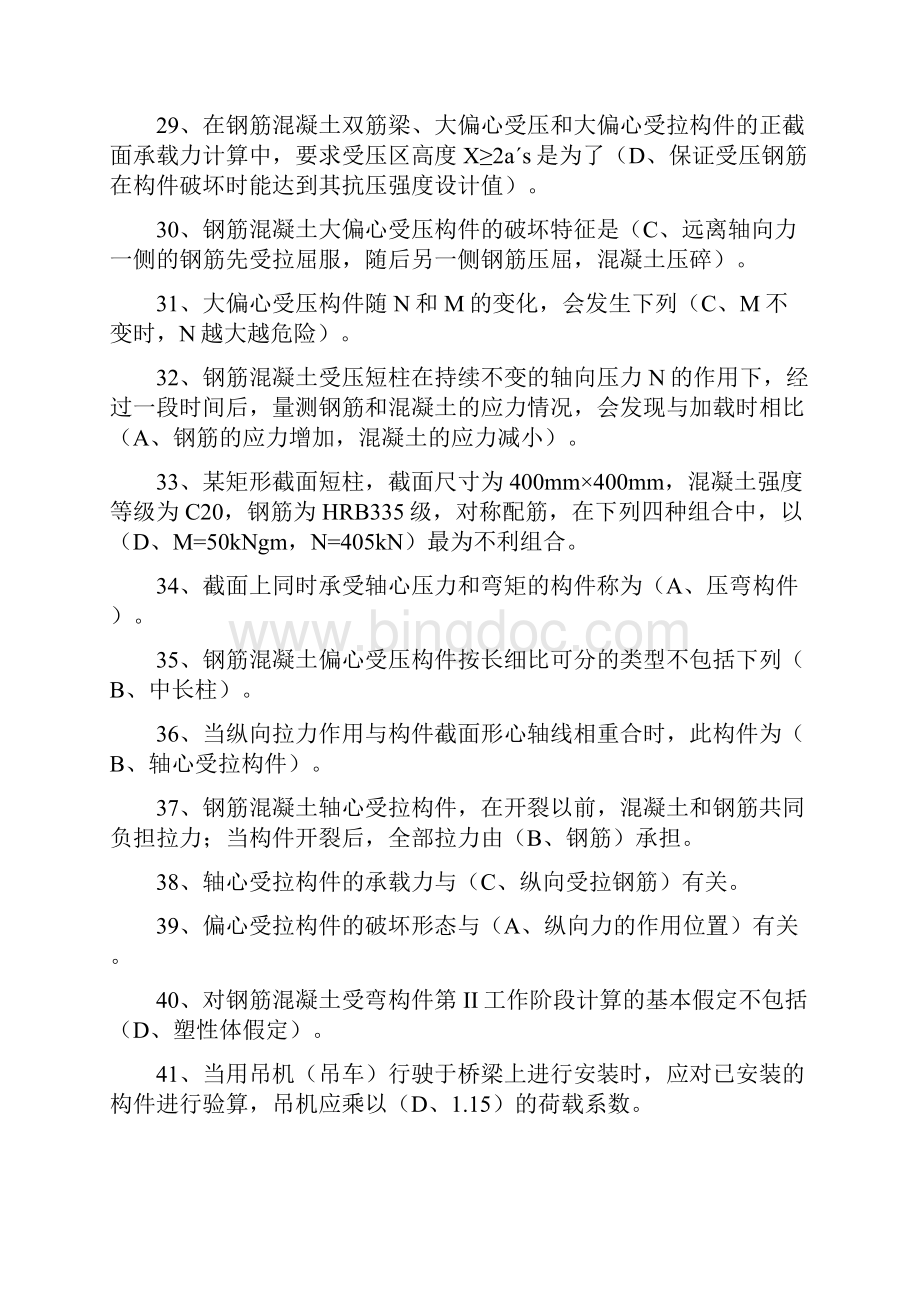 专升本考试复习题.docx_第3页