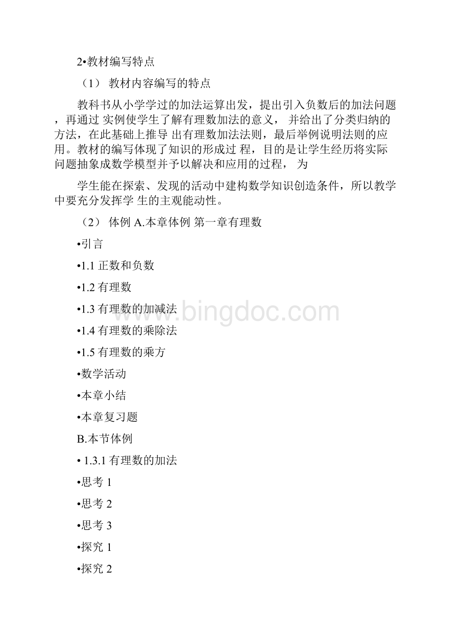 有理数加法教材分析.docx_第3页