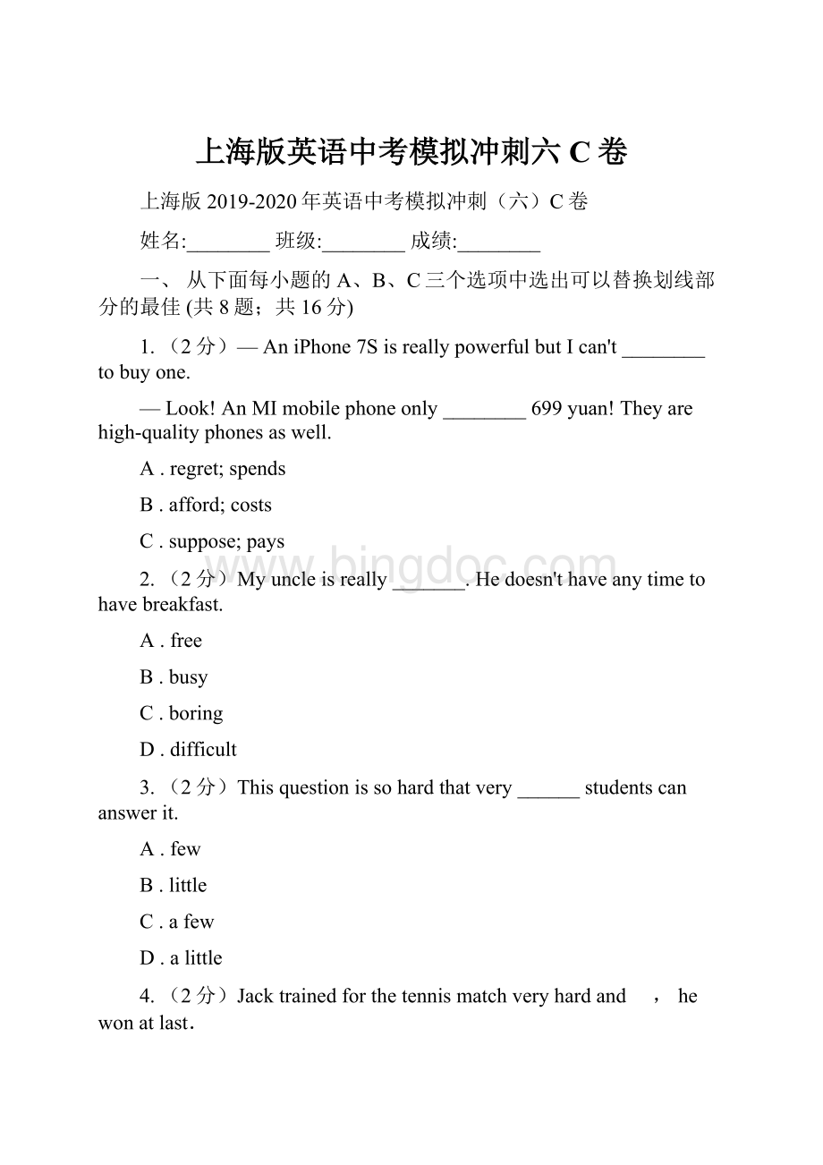 上海版英语中考模拟冲刺六C卷.docx