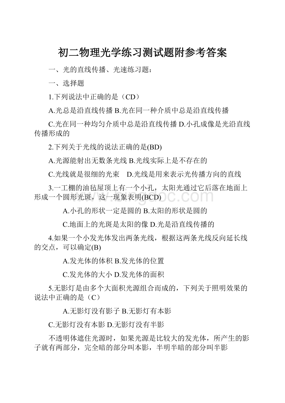 初二物理光学练习测试题附参考答案.docx