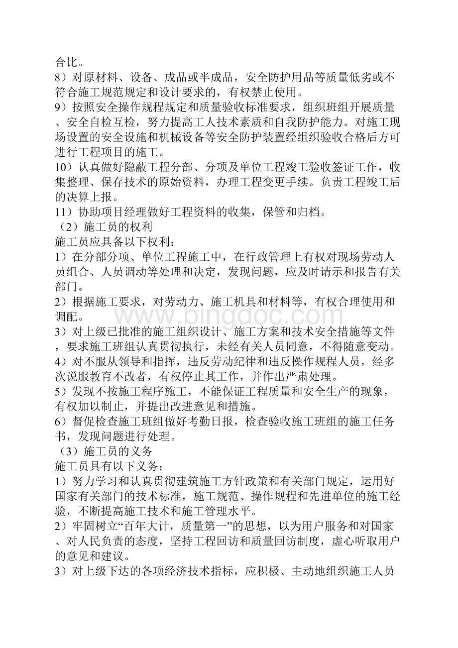 水利专业实习报告.docx_第3页